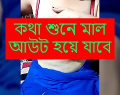 Bangla coda codi kotha - mummy o calar coda cudi golpo (Kolkata Bengali Mom Improper talk) Bangla audio (Star Priya)